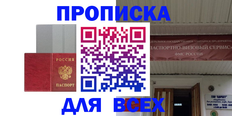 прописка гарантия в Судаке